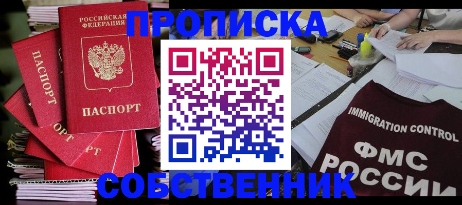 купить прописку в Суворове