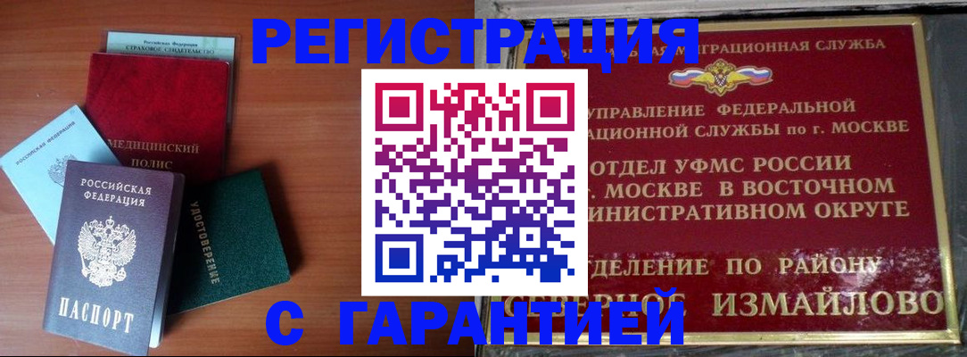 прописка для работы в Суворове